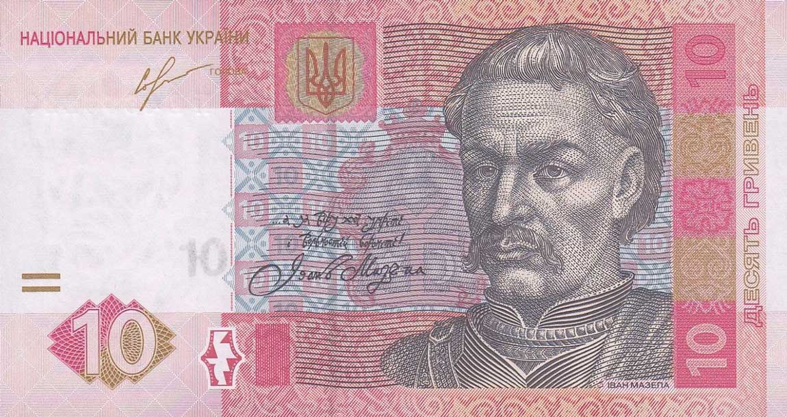 Front of Ukraine p119Ac: 10 Hryven from 2013