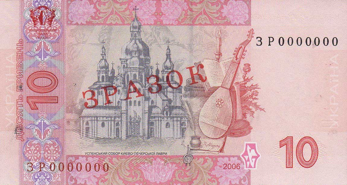 Back of Ukraine p119As: 10 Hryven from 2006