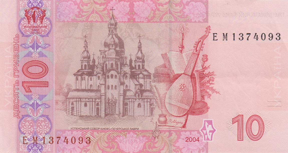 Back of Ukraine p119a: 10 Hryven from 2004