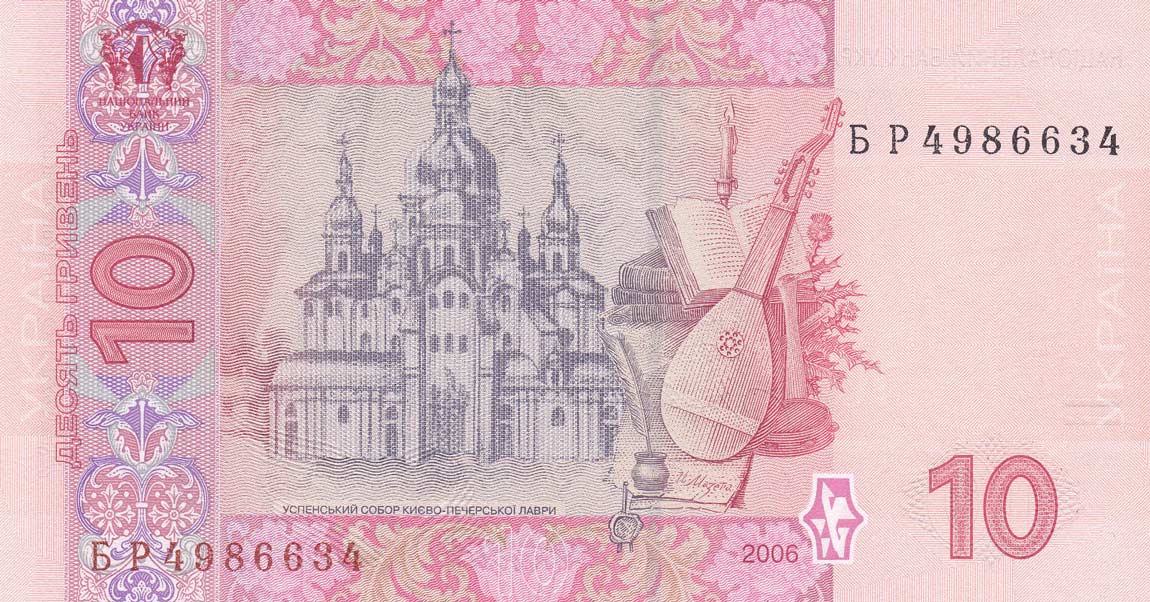 Back of Ukraine p119Aa: 10 Hryven from 2006