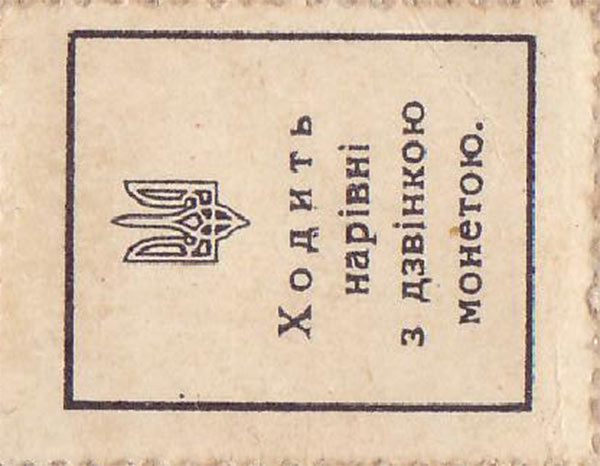 Back of Ukraine p11a: 50 Shahiv from 1918
