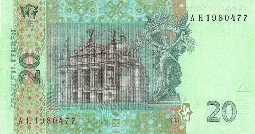 Back of Ukraine p120a: 20 Hryven from 2003