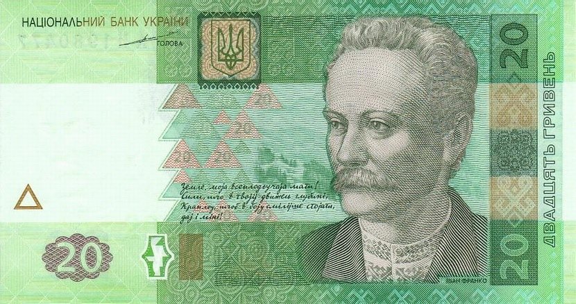 Front of Ukraine p120a: 20 Hryven from 2003