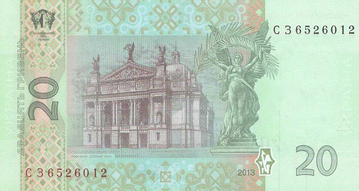 Back of Ukraine p120d: 20 Hryven from 2013