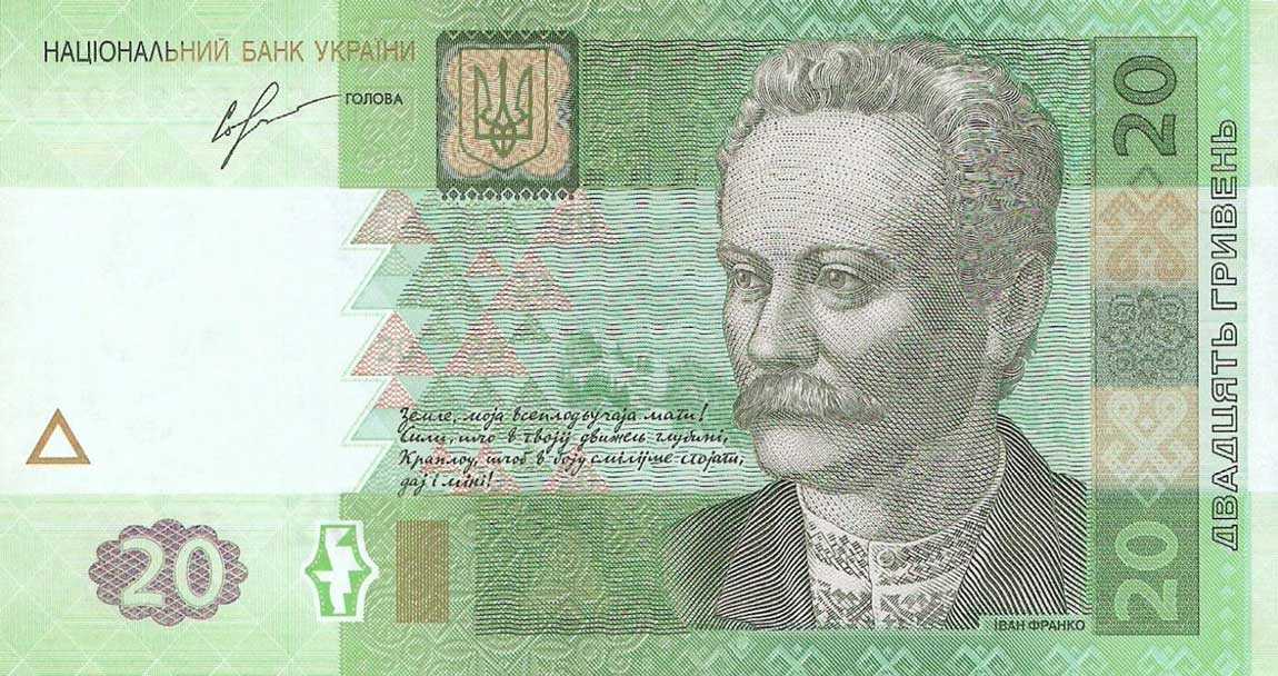 Front of Ukraine p120d: 20 Hryven from 2013