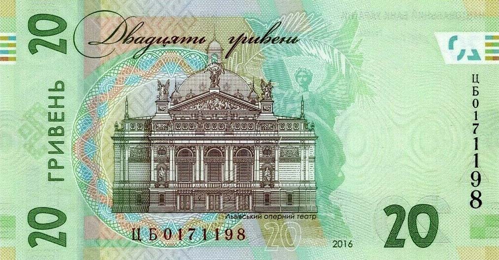 Back of Ukraine p120e: 20 Hryvnia from 2016