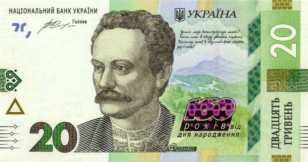 Front of Ukraine p120e: 20 Hryvnia from 2016