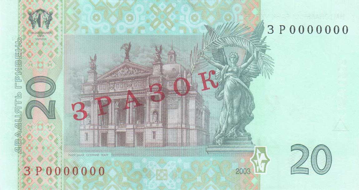 RealBanknotes.com > Ukraine p120s: 20 Hryven from 2003