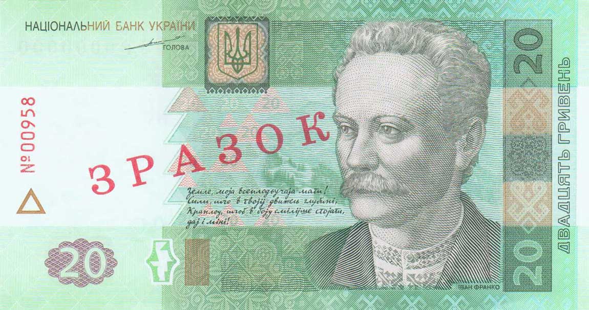 Front of Ukraine p120s: 20 Hryven from 2003