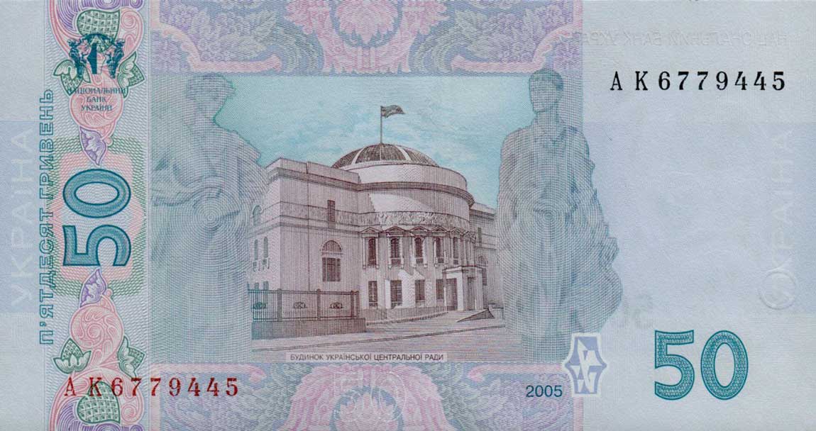 Back of Ukraine p121b: 50 Hryven from 2005