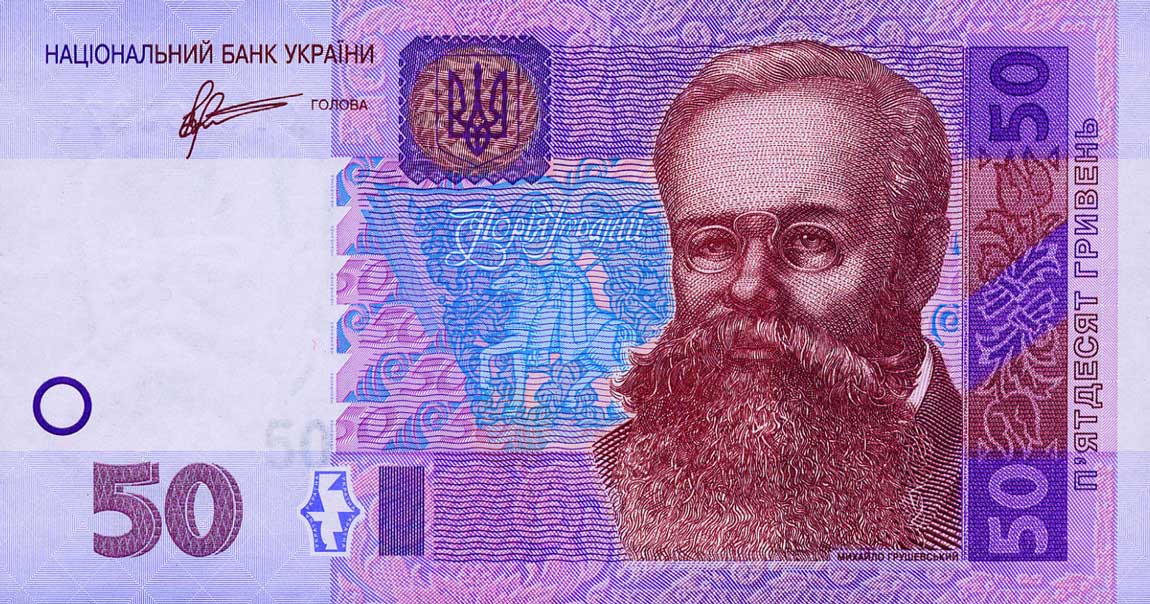 Front of Ukraine p121c: 50 Hryven from 2011