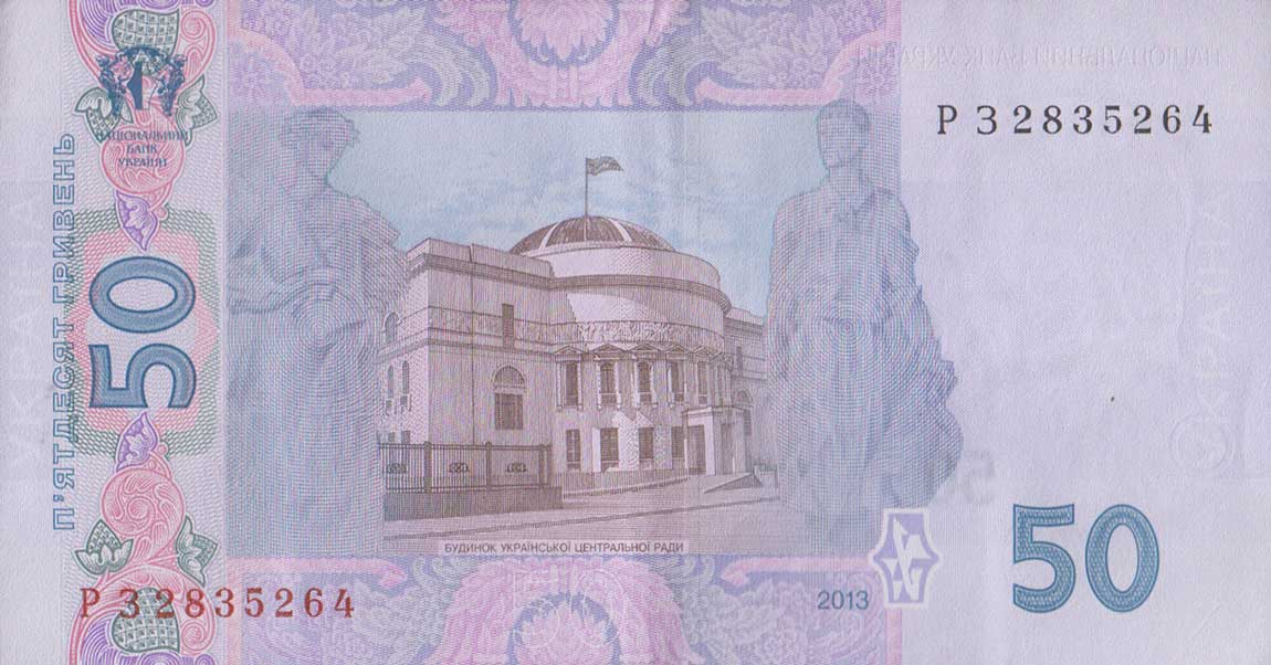 Back of Ukraine p121d: 50 Hryven from 2013