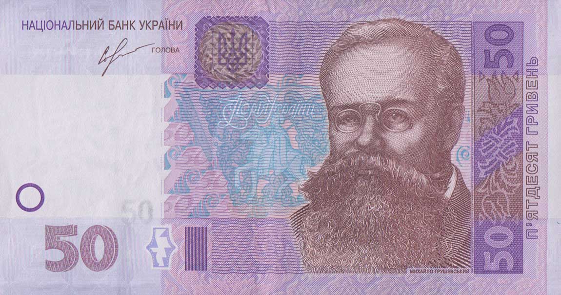 Front of Ukraine p121d: 50 Hryven from 2013