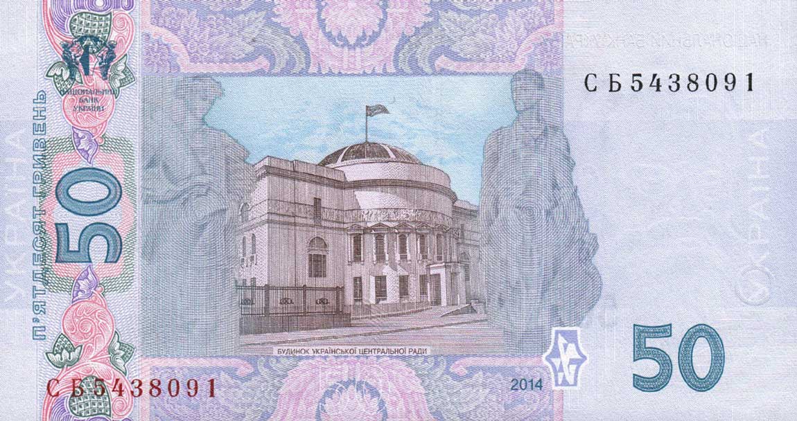 RealBanknotes.com > Ukraine p121e: 50 Hryven from 2014
