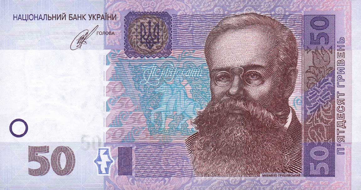 Front of Ukraine p121e: 50 Hryven from 2014