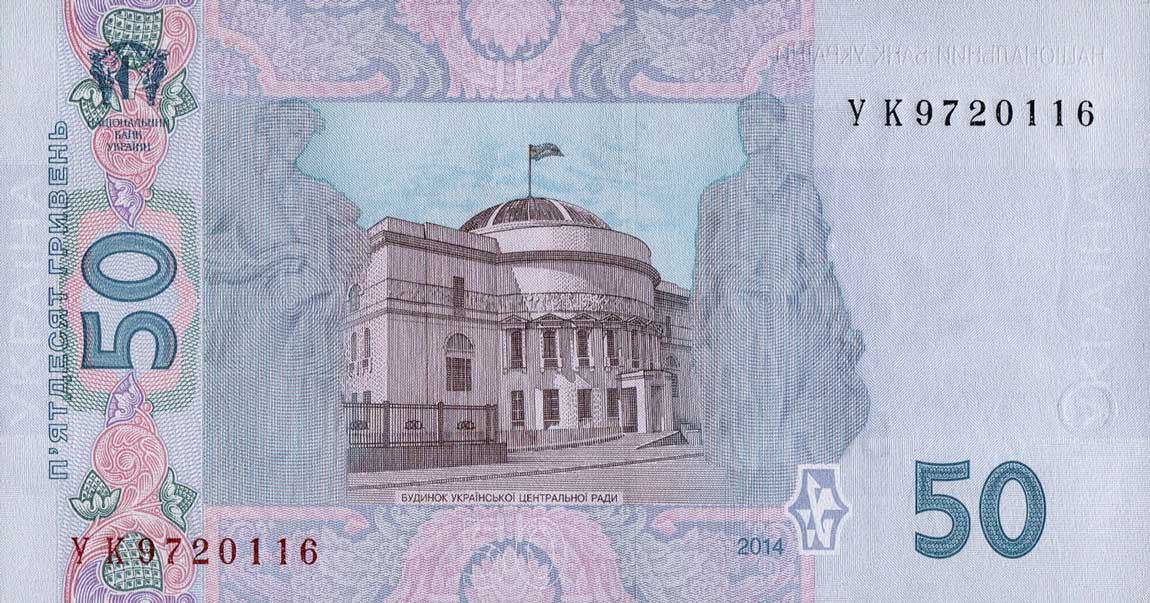 RealBanknotes.com > Ukraine p121f: 50 Hryven from 2014