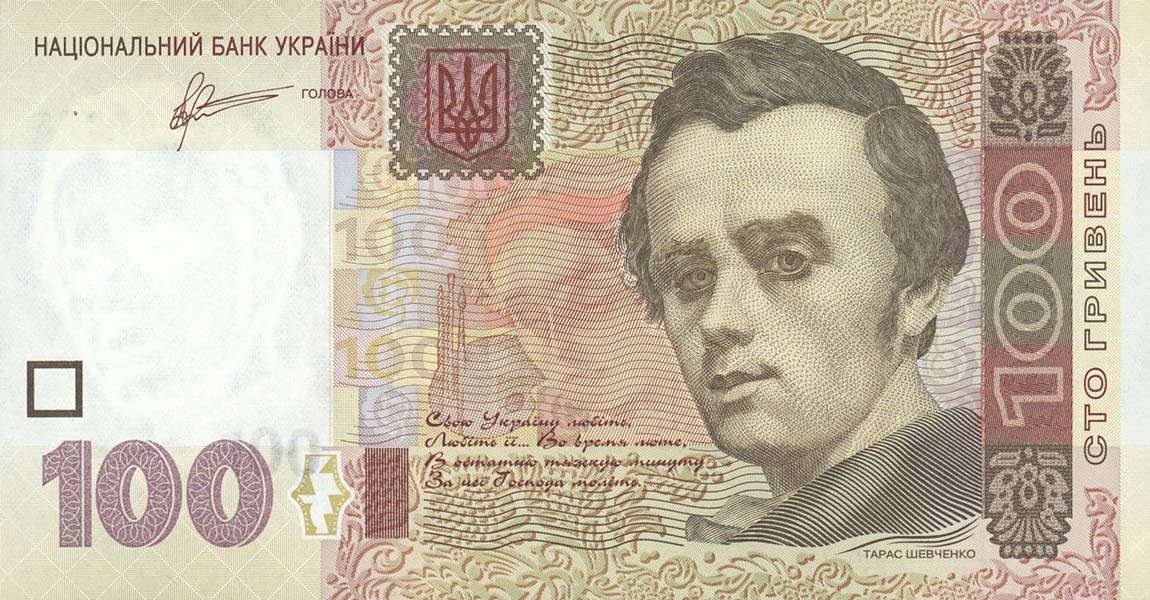 Front of Ukraine p122b: 100 Hryven from 2011