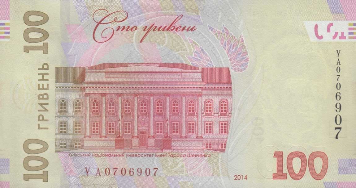 RealBanknotes.com > Ukraine p122c: 100 Hryven from 2014