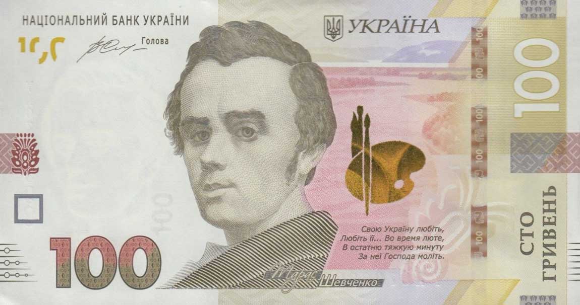 Front of Ukraine p122c: 100 Hryven from 2014