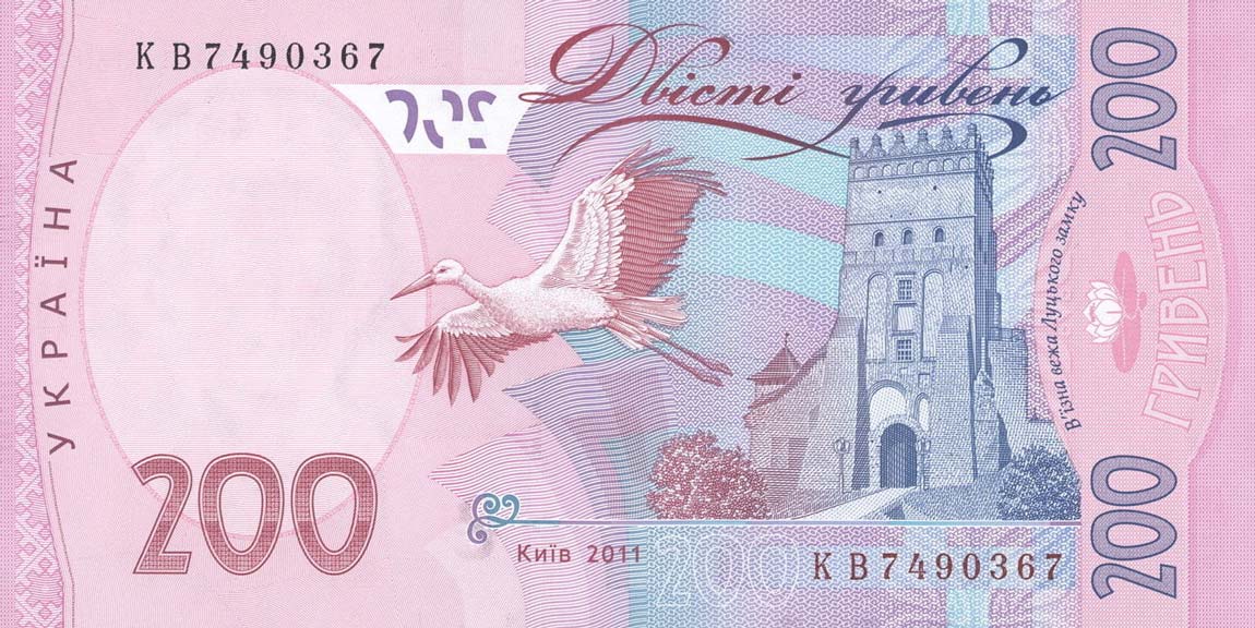 Back of Ukraine p123b: 200 Hryvnia from 2011