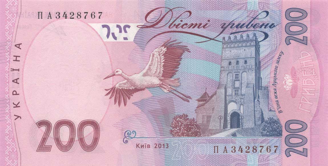 Back of Ukraine p123c: 200 Hryvnia from 2013