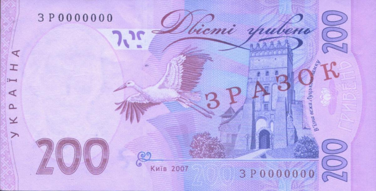 Back of Ukraine p123s: 200 Hryvnia from 2007