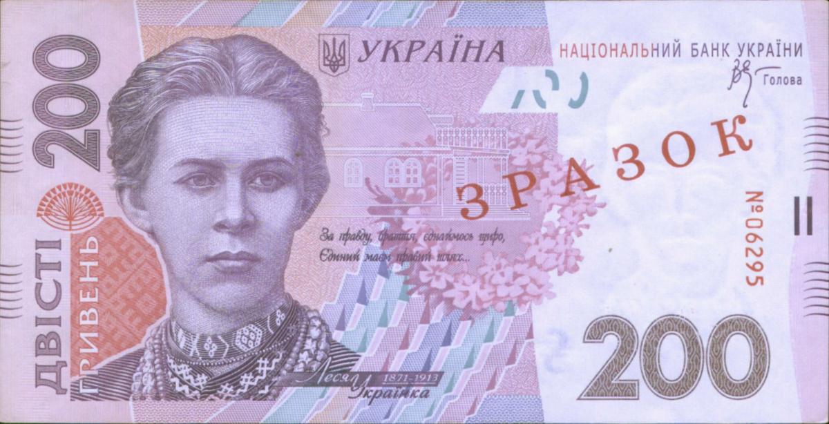 Front of Ukraine p123s: 200 Hryvnia from 2007