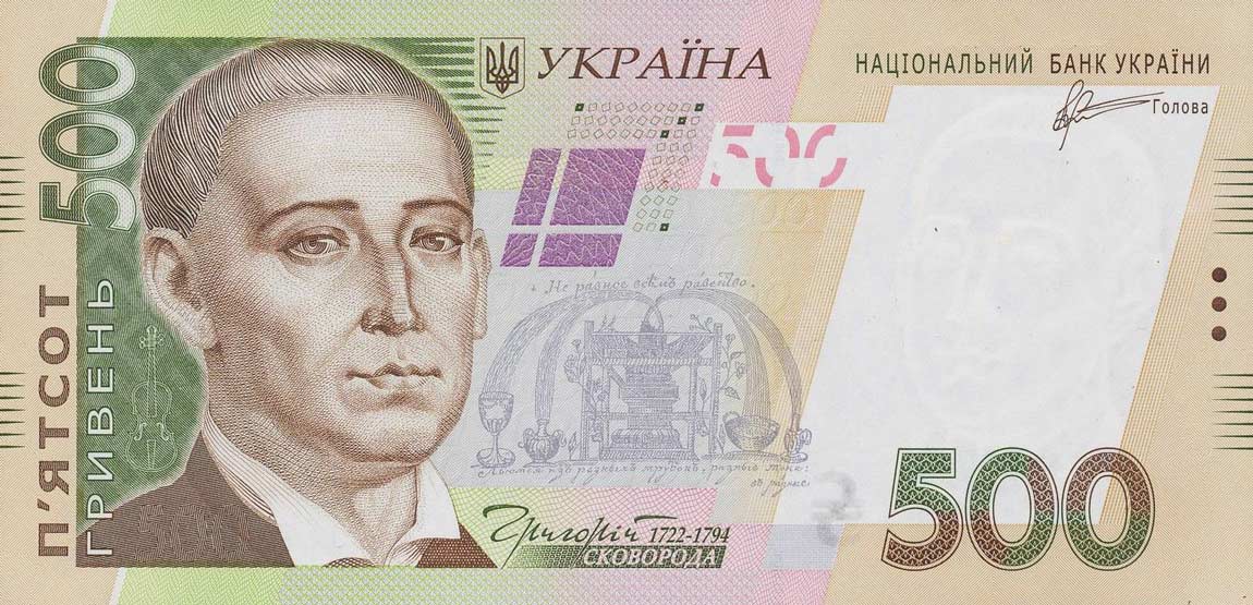 Front of Ukraine p124b: 500 Hryven from 2011