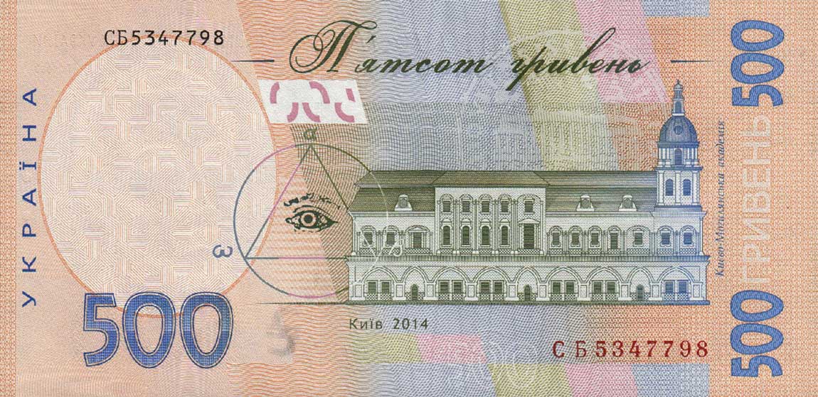 Back of Ukraine p124c: 500 Hryven from 2014