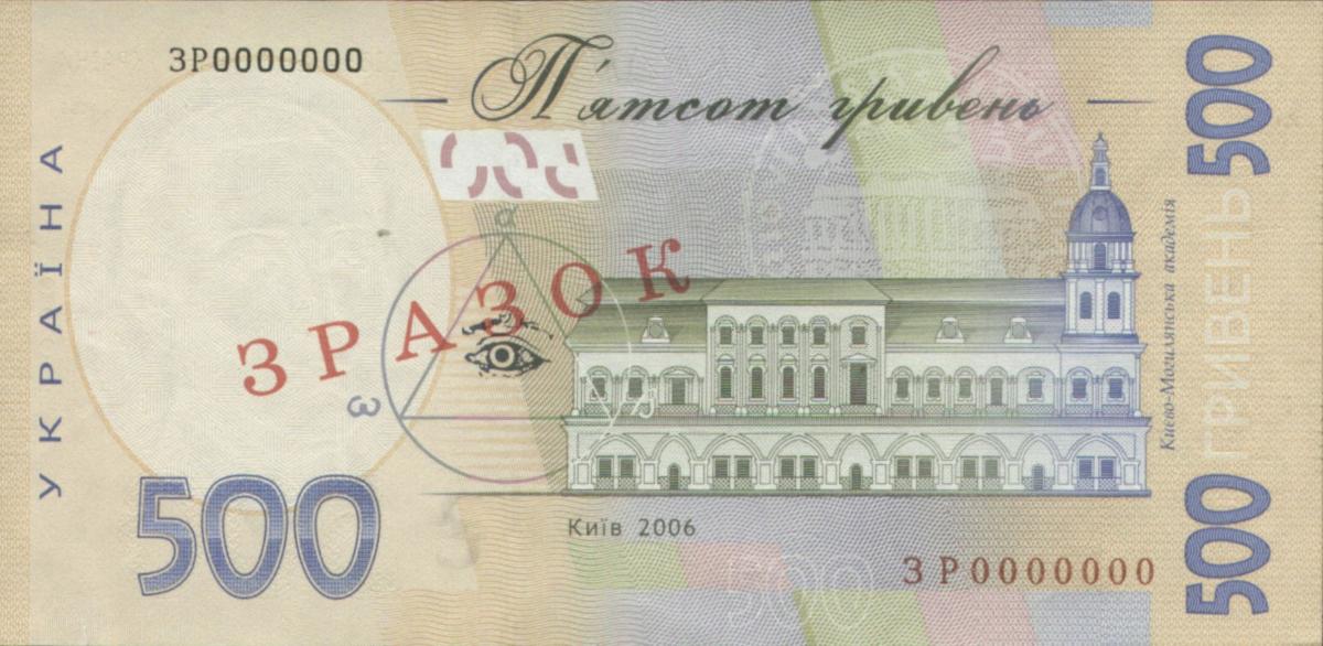 Back of Ukraine p124s: 500 Hryven from 2006