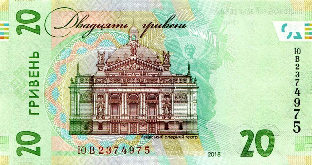 Back of Ukraine p126A: 20 Hryvnia from 2018