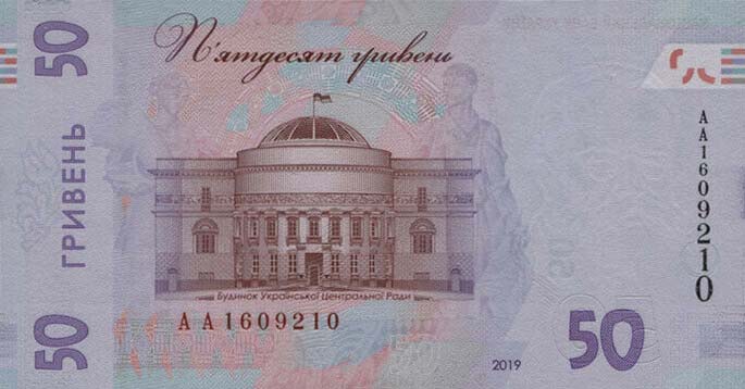 Back of Ukraine p126B: 50 Hryven from 2019