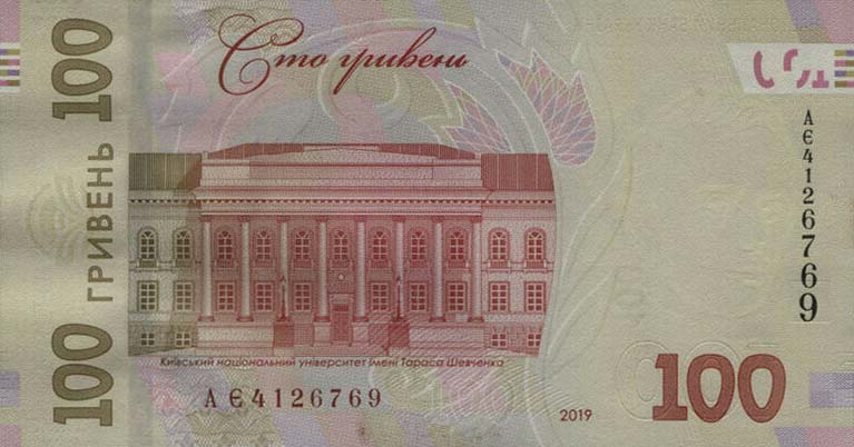 Back of Ukraine p126b: 100 Hryvnia from 2019