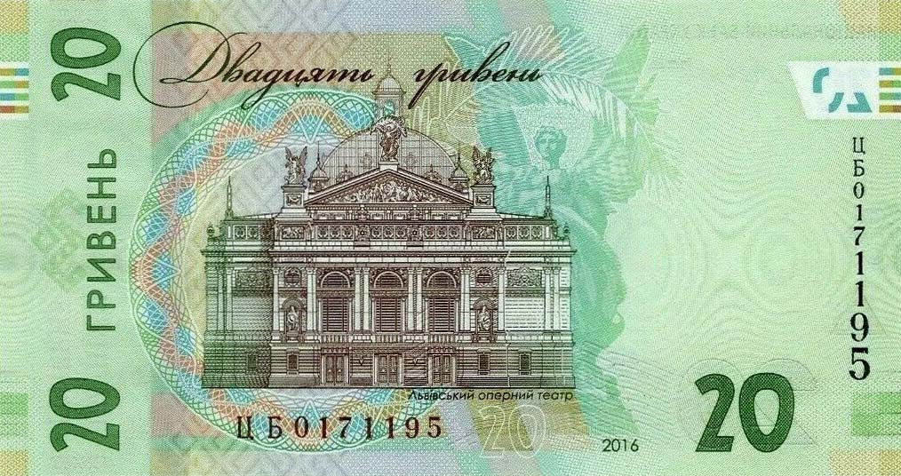 Back of Ukraine p129: 20 Hryvnia from 2016