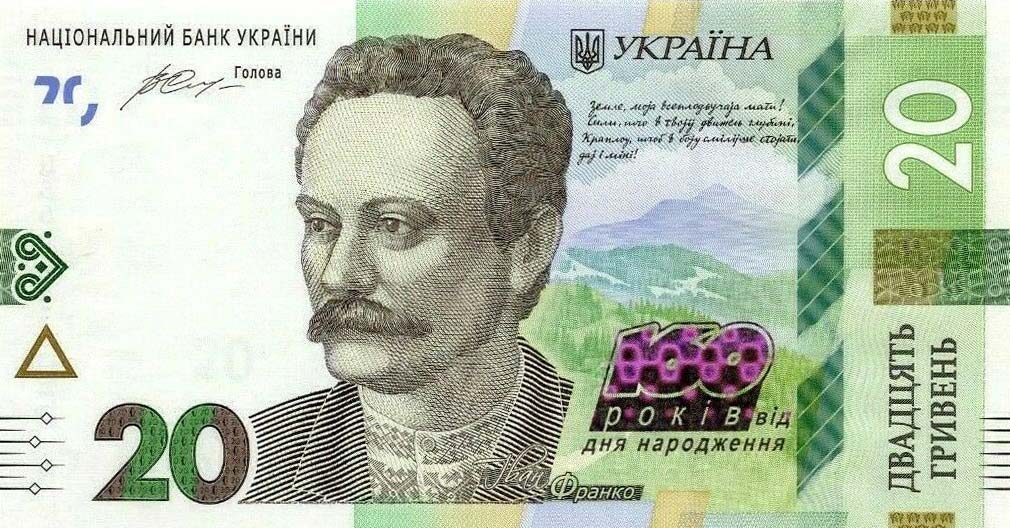 Front of Ukraine p129: 20 Hryvnia from 2016