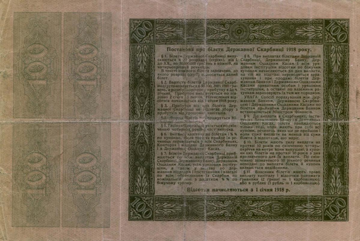 Back of Ukraine p13: 100 Hryven from 1918