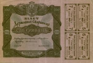 p13 from Ukraine: 100 Hryven from 1918