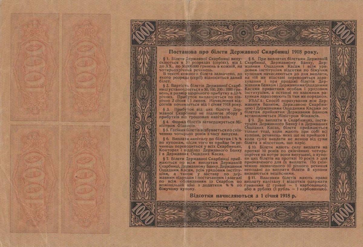 Back of Ukraine p15: 1000 Hryven from 1918