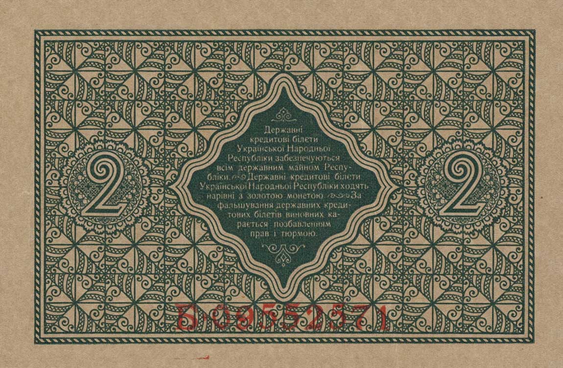 Back of Ukraine p20b: 2 Hryven from 1918