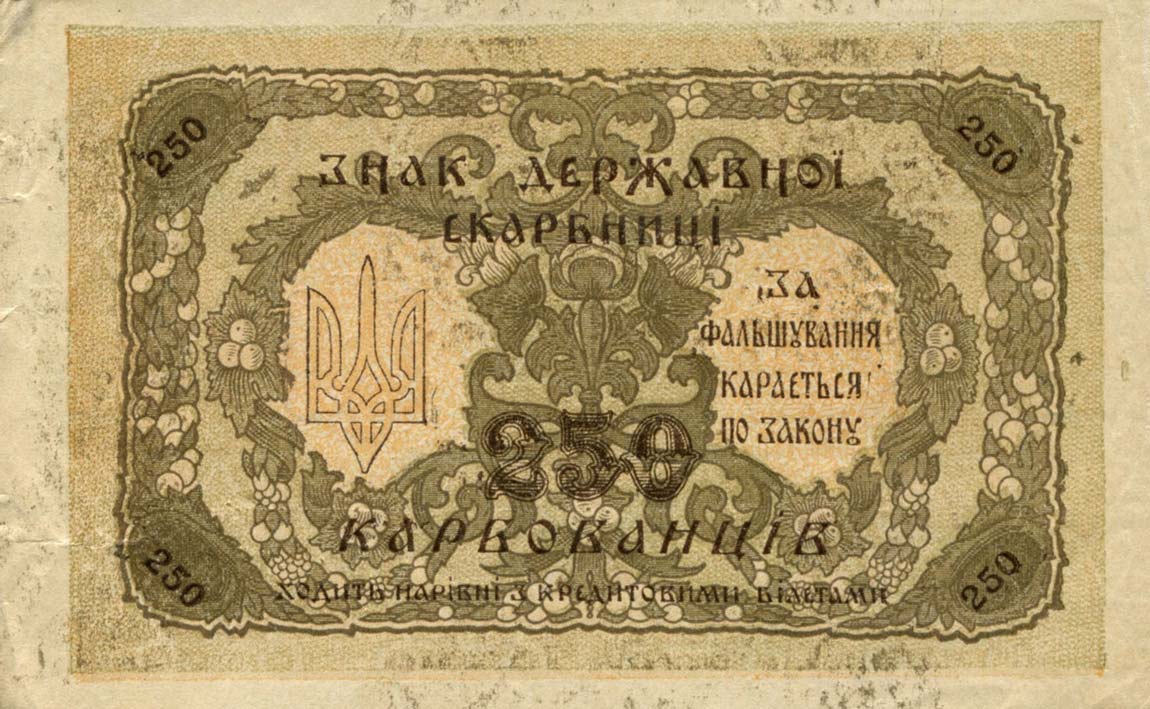 Back of Ukraine p39b: 250 Karbovantsiv from 1918