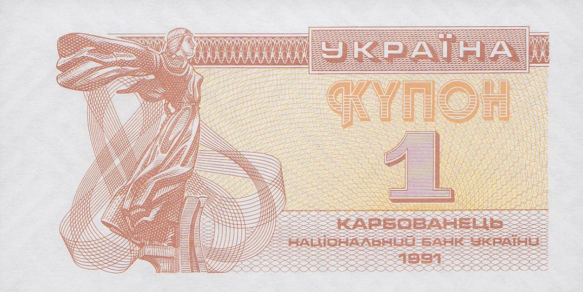 Front of Ukraine p81a: 1 Karbovanets from 1991