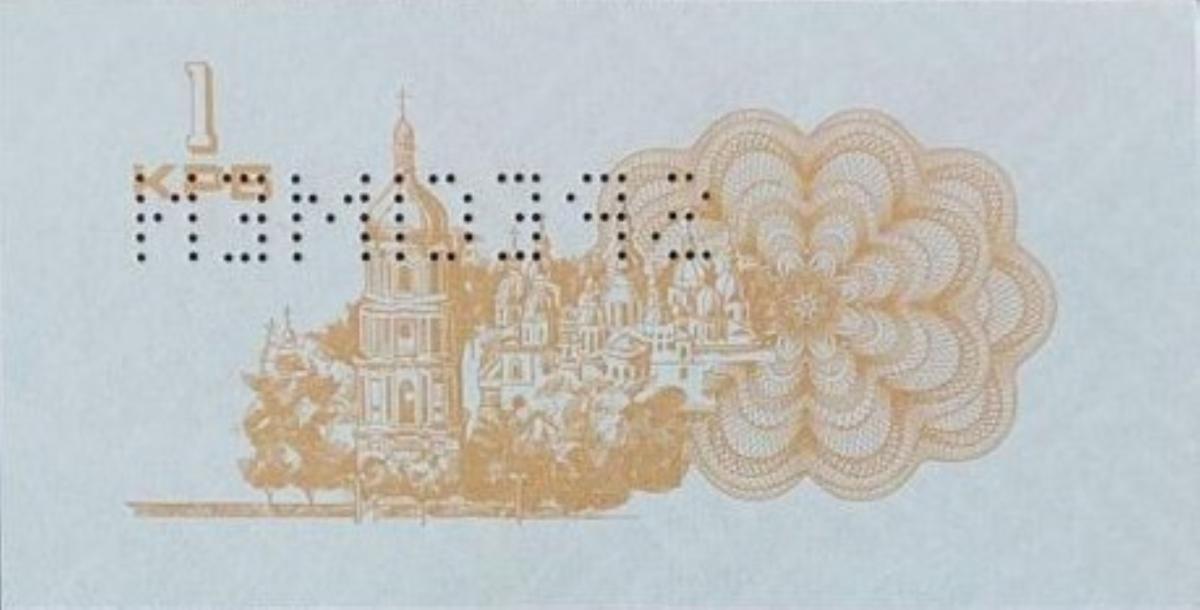 Back of Ukraine p81s1: 1 Karbovanets from 1991