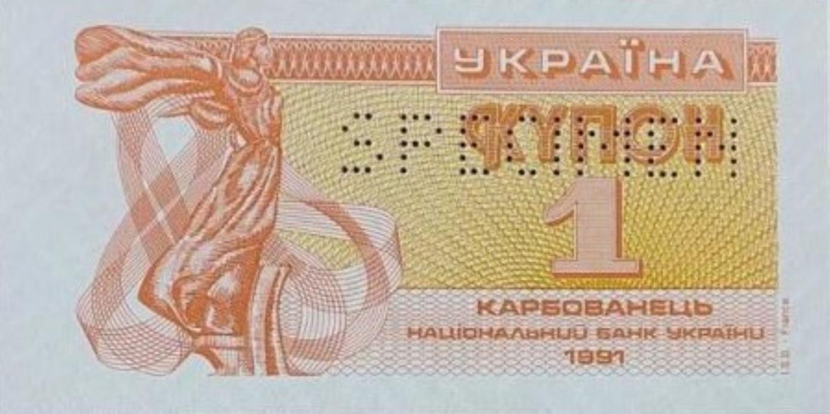 Front of Ukraine p81s1: 1 Karbovanets from 1991