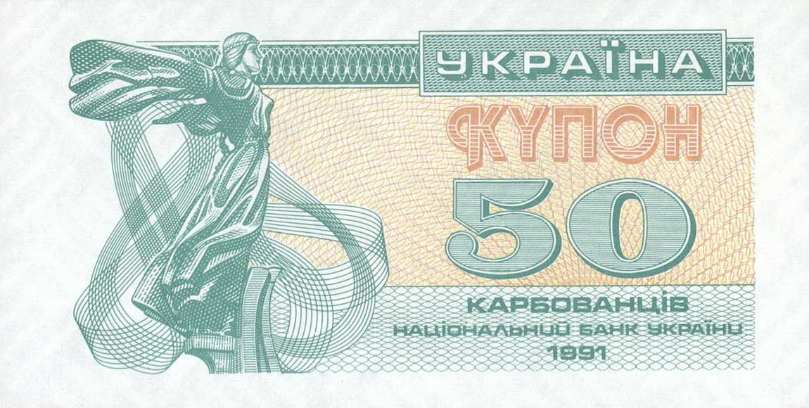 Front of Ukraine p86a: 50 Karbovantsiv from 1991