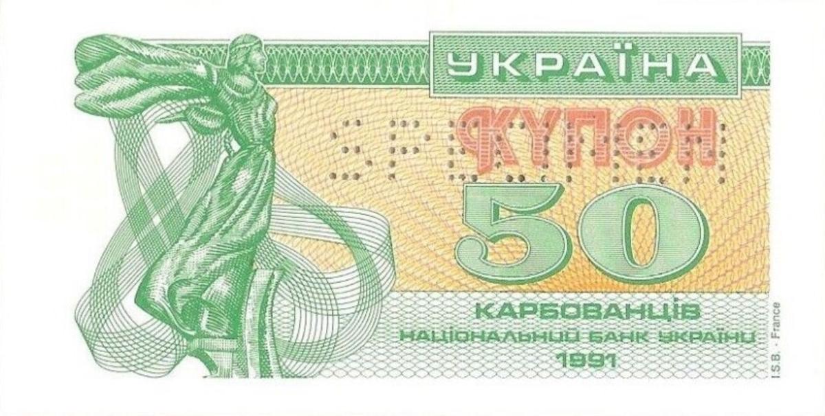 Front of Ukraine p86s1: 50 Karbovantsiv from 1991