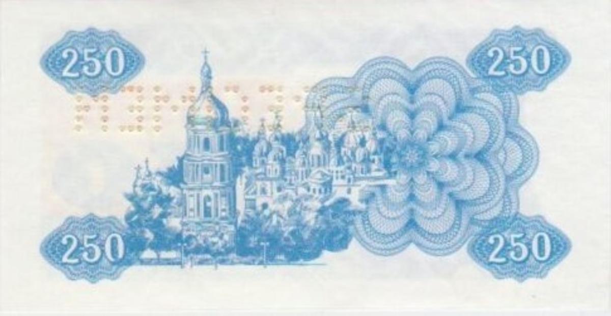 Back of Ukraine p87A: 250 Karbovantsiv from 1991