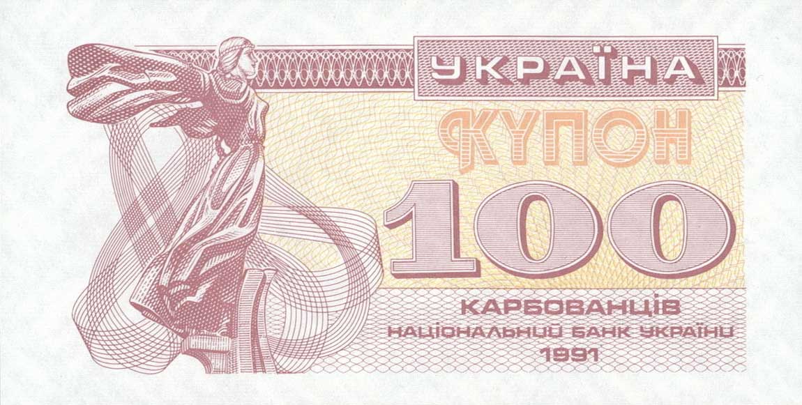 Front of Ukraine p87a: 100 Karbovantsiv from 1991