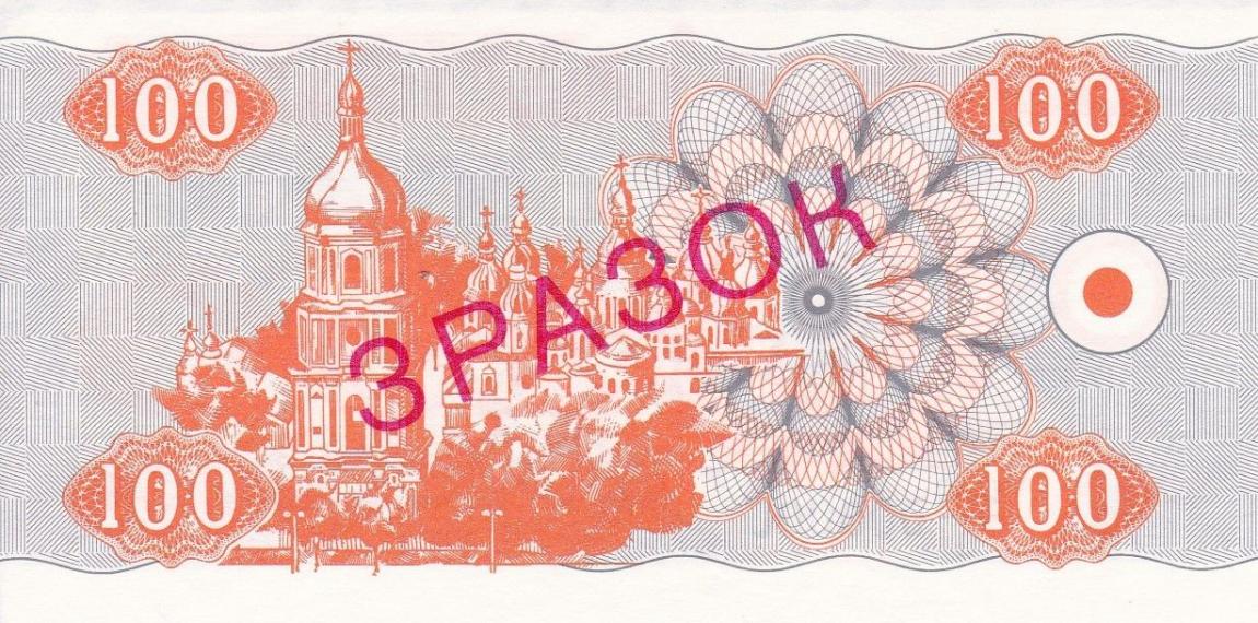 Back of Ukraine p88s: 100 Karbovantsiv from 1992