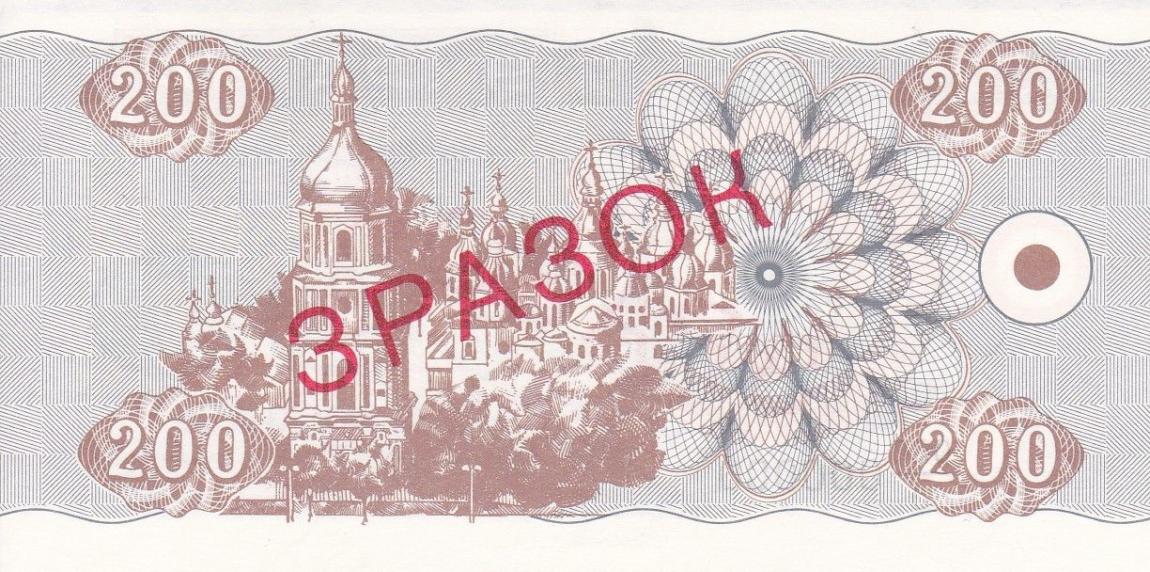 Back of Ukraine p89s: 200 Karbovantsiv from 1992