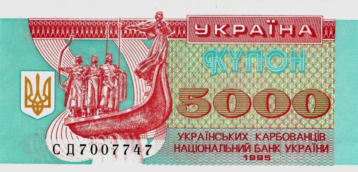 Front of Ukraine p93b: 5000 Karbovantsiv from 1995